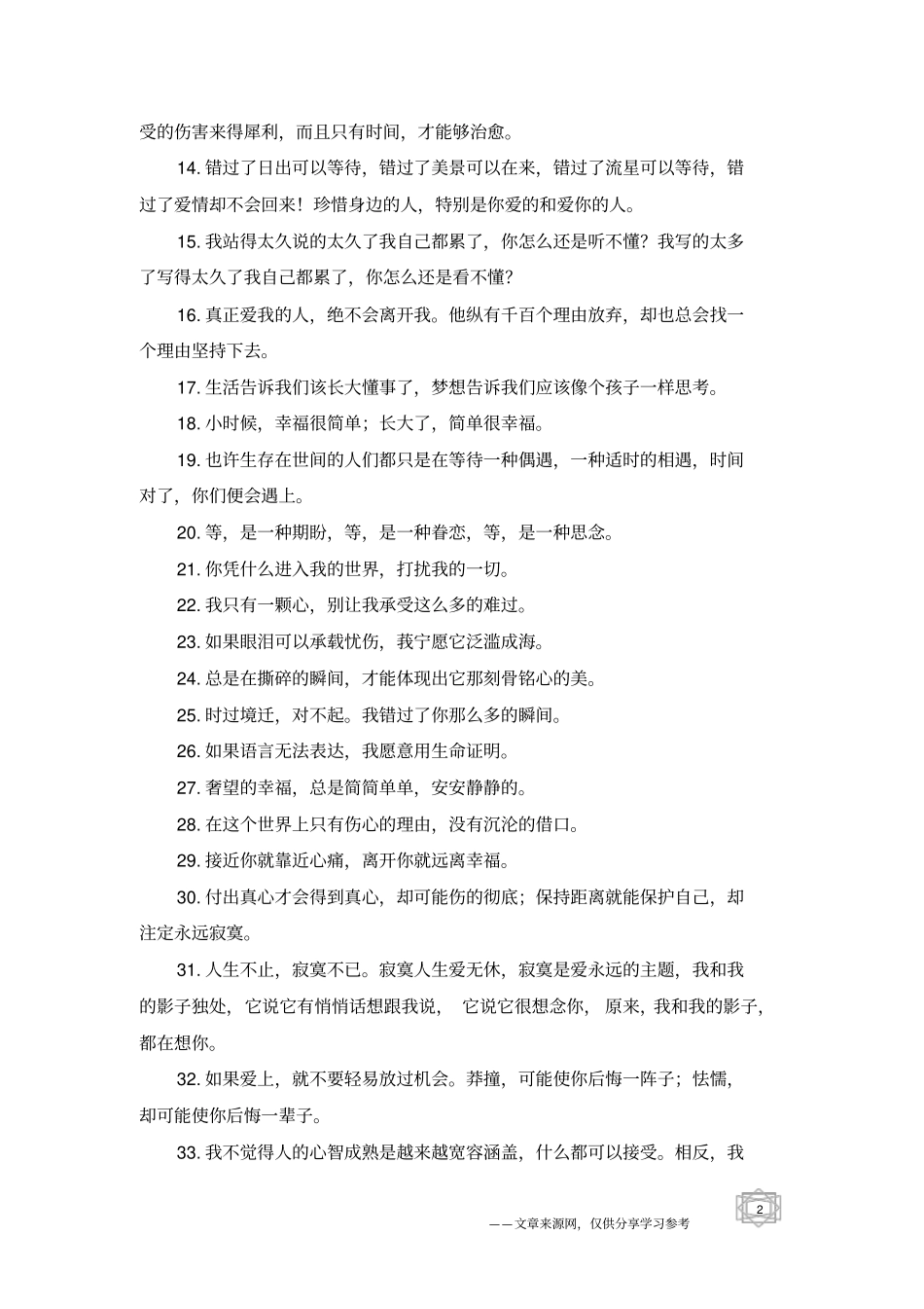 失恋伤感的句子爱上一个不该爱的人-爱情句子_第2页