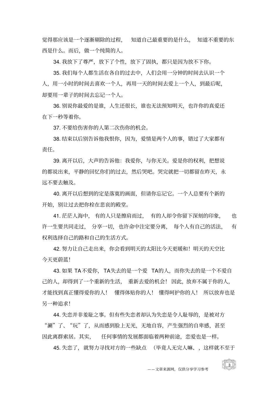 失恋伤感的句子爱上一个不该爱的人-爱情句子_第3页