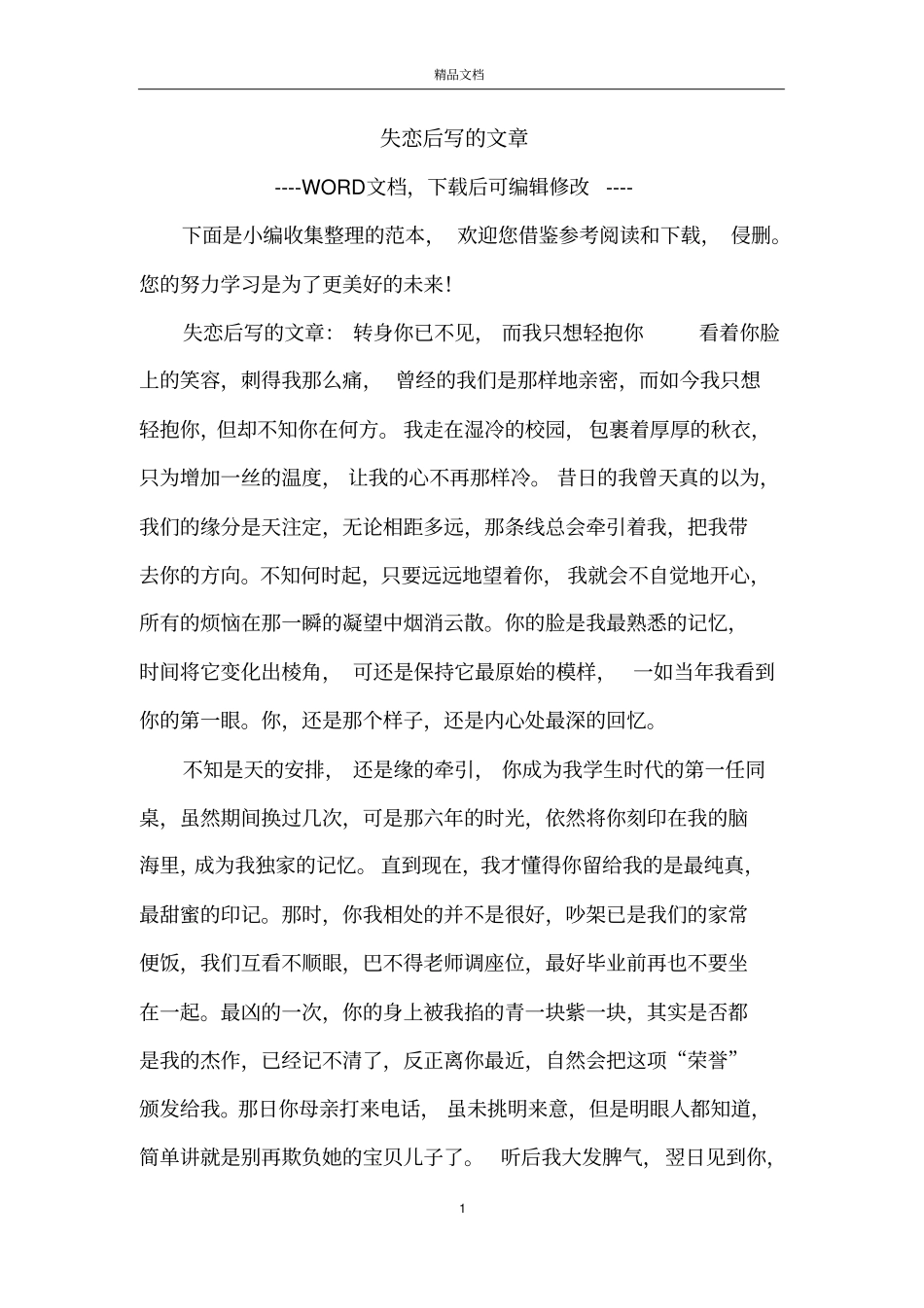 失恋后写的文章_第1页