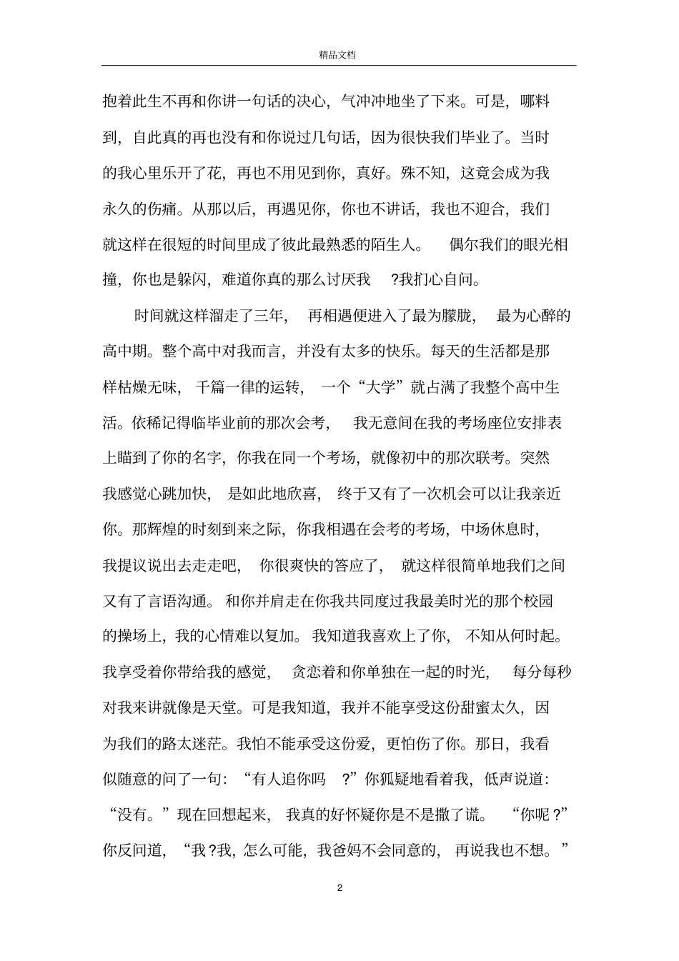 失恋后写的文章_第2页