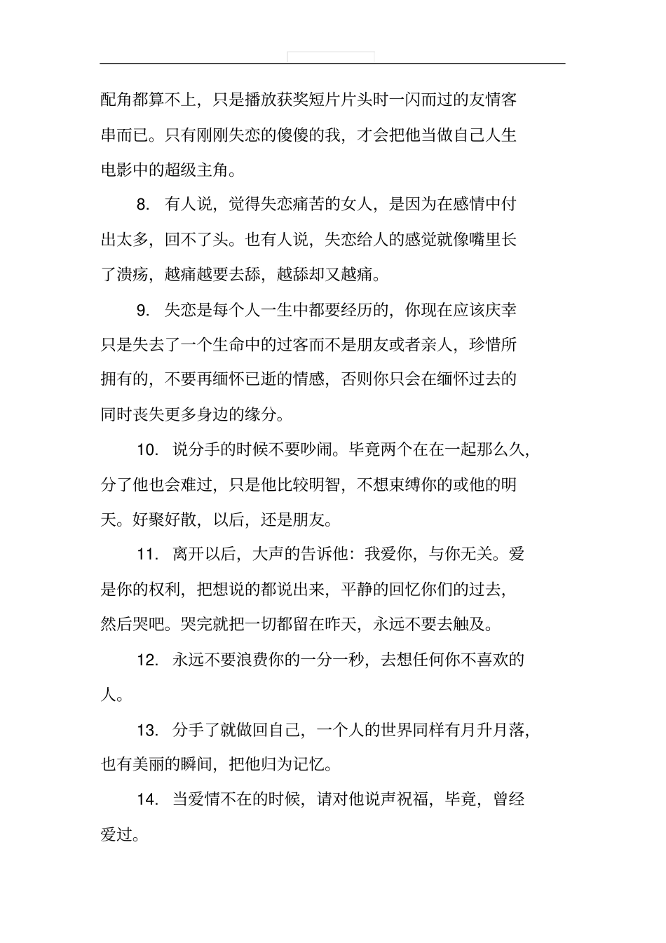 失恋后励志的短语_第2页