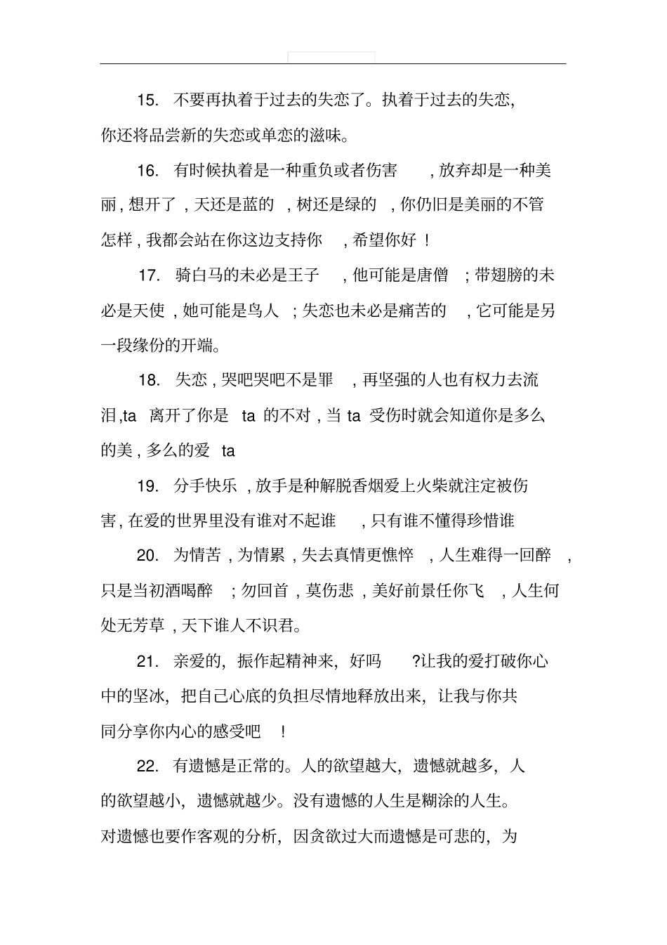 失恋后励志的短语_第3页