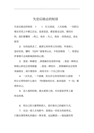 失恋后励志的短语