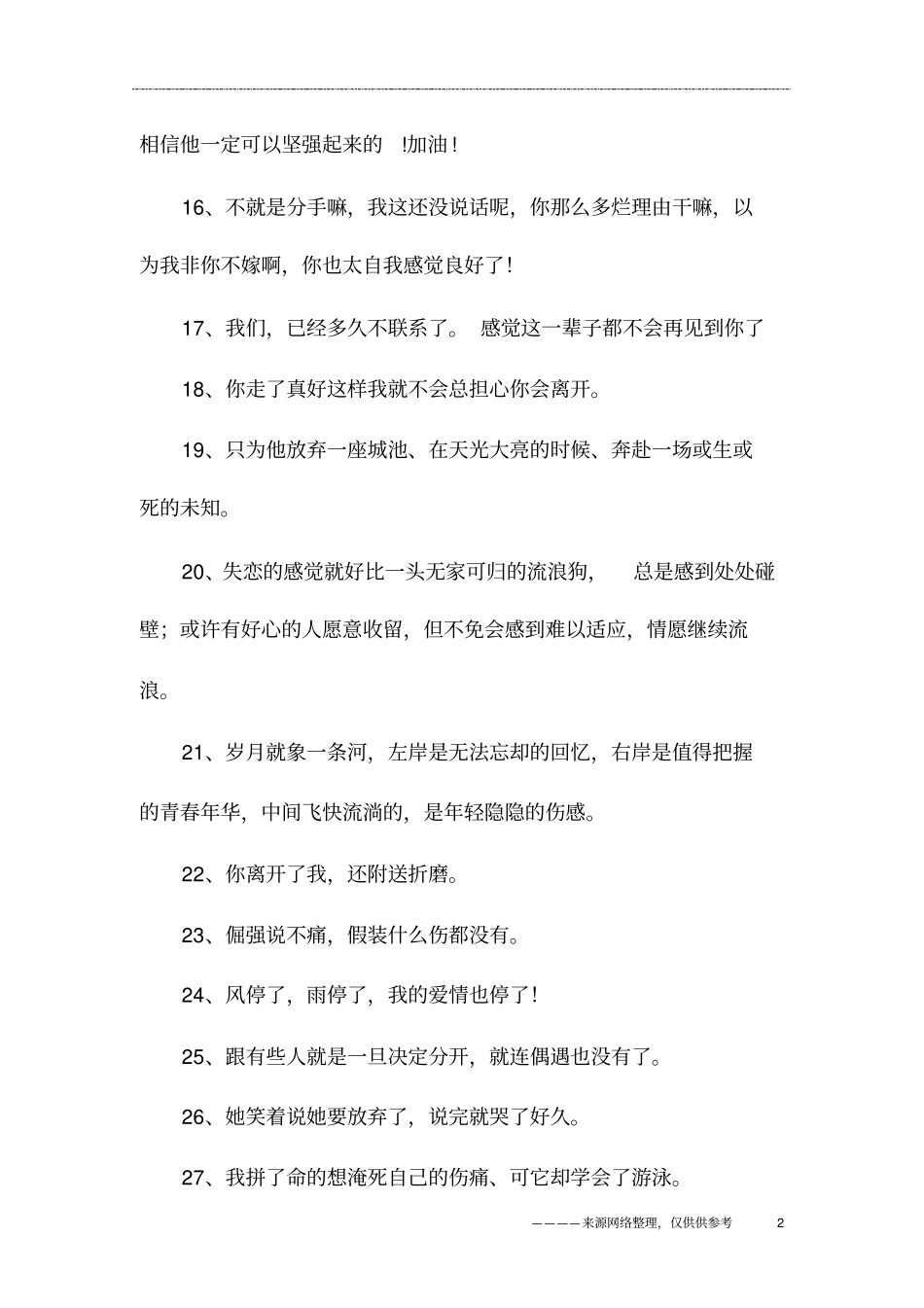 失恋后发朋友圈的句子,适合发朋友圈失恋的句子_第2页