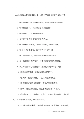失恋后发朋友圈的句子,适合发朋友圈失恋的句子