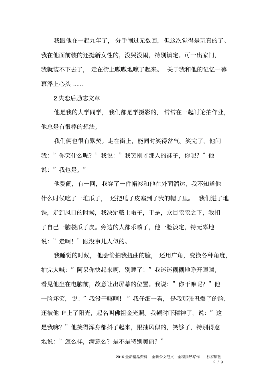 失恋后励志文章_第2页