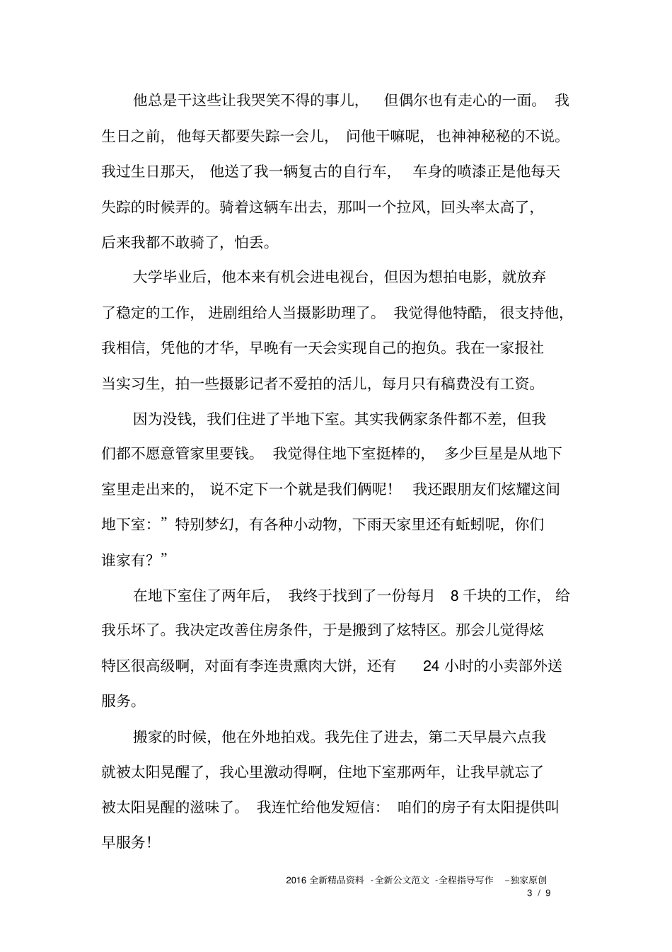 失恋后励志文章_第3页