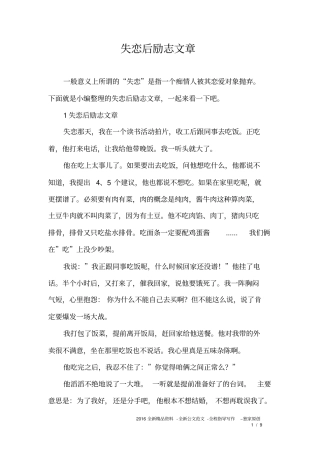 失恋后励志文章