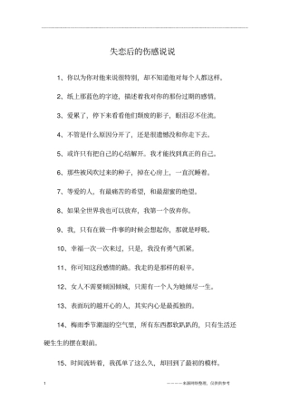 失恋后的伤感说说