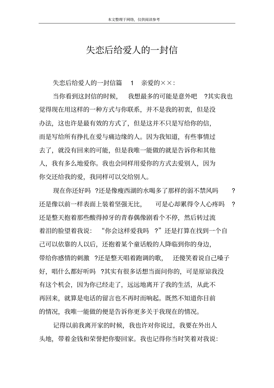 失恋后给爱人的一封信_第1页