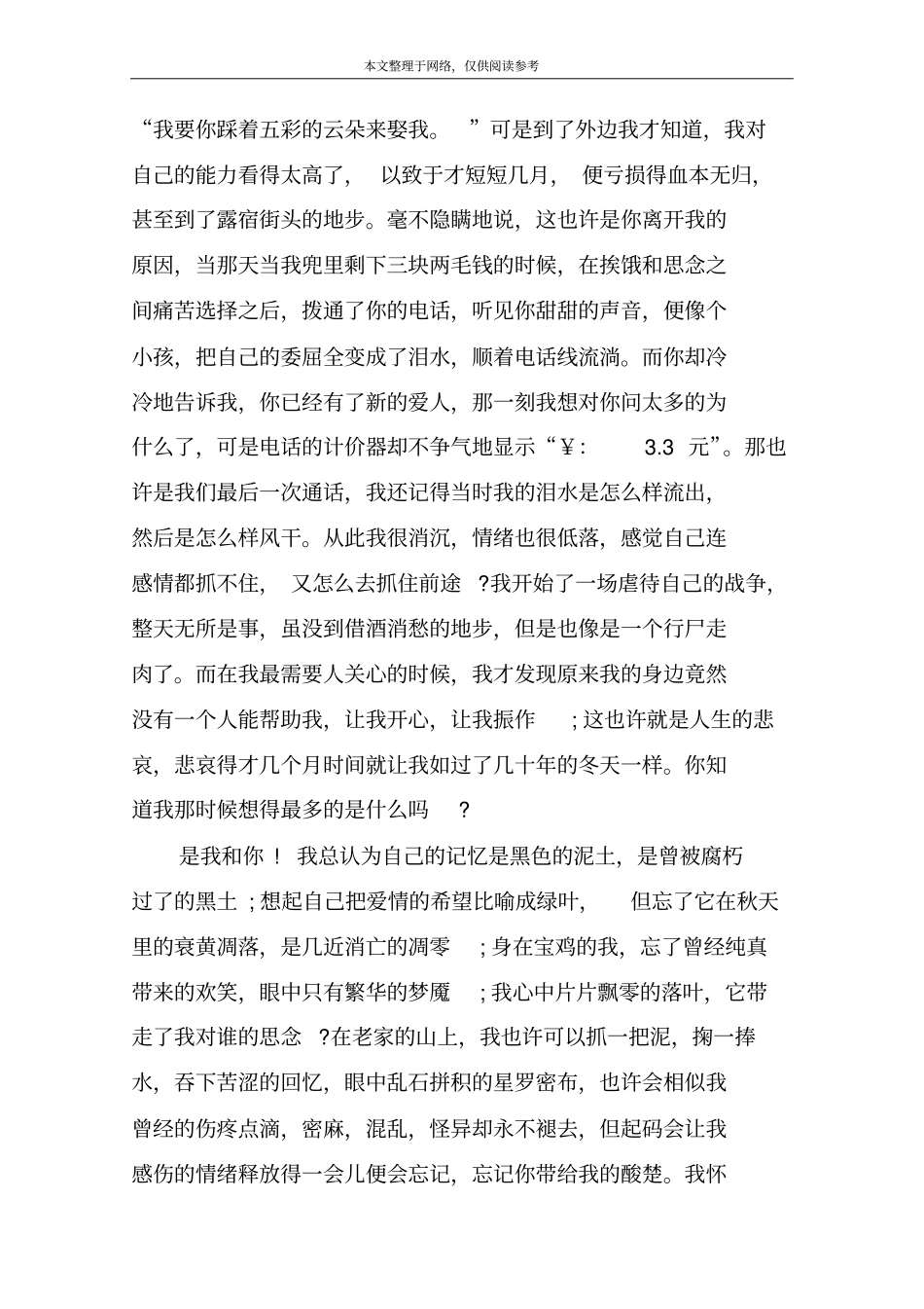 失恋后给爱人的一封信_第2页