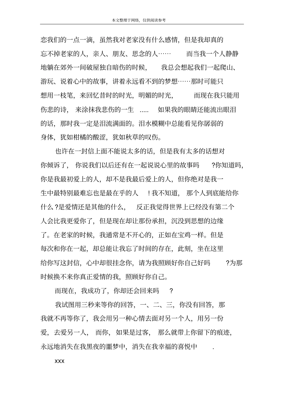 失恋后给爱人的一封信_第3页