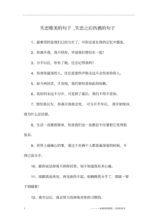 失恋唯美的句子,失恋之后伤感的句子