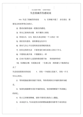 失恋很痛苦伤感说说