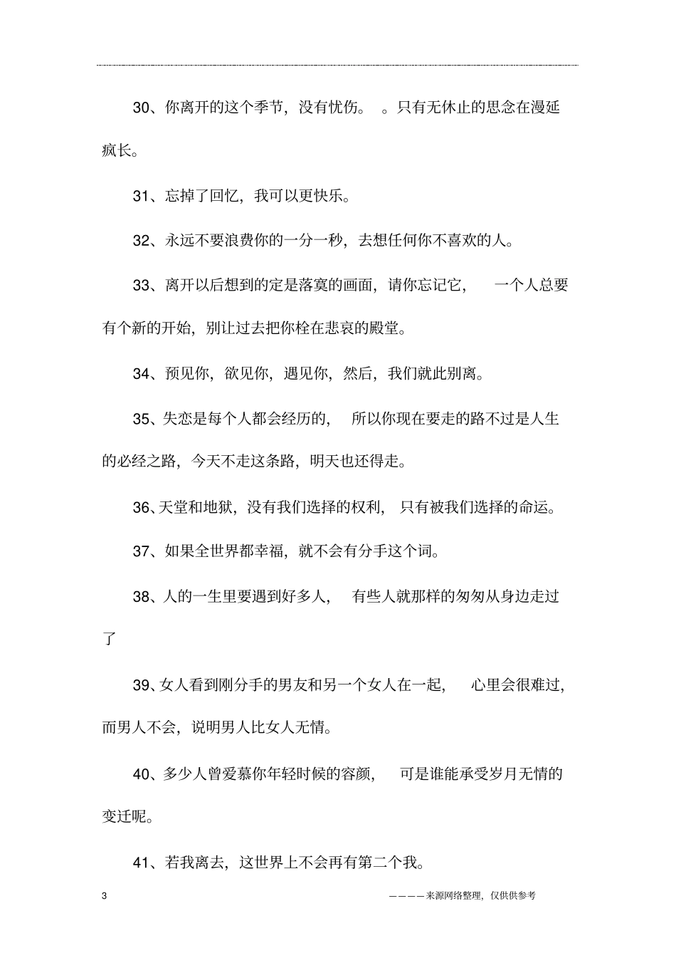 失恋心碎的心情说说,QQ说说失恋_第3页