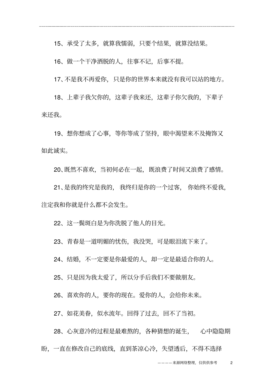 失恋的句子朋友圈_第2页