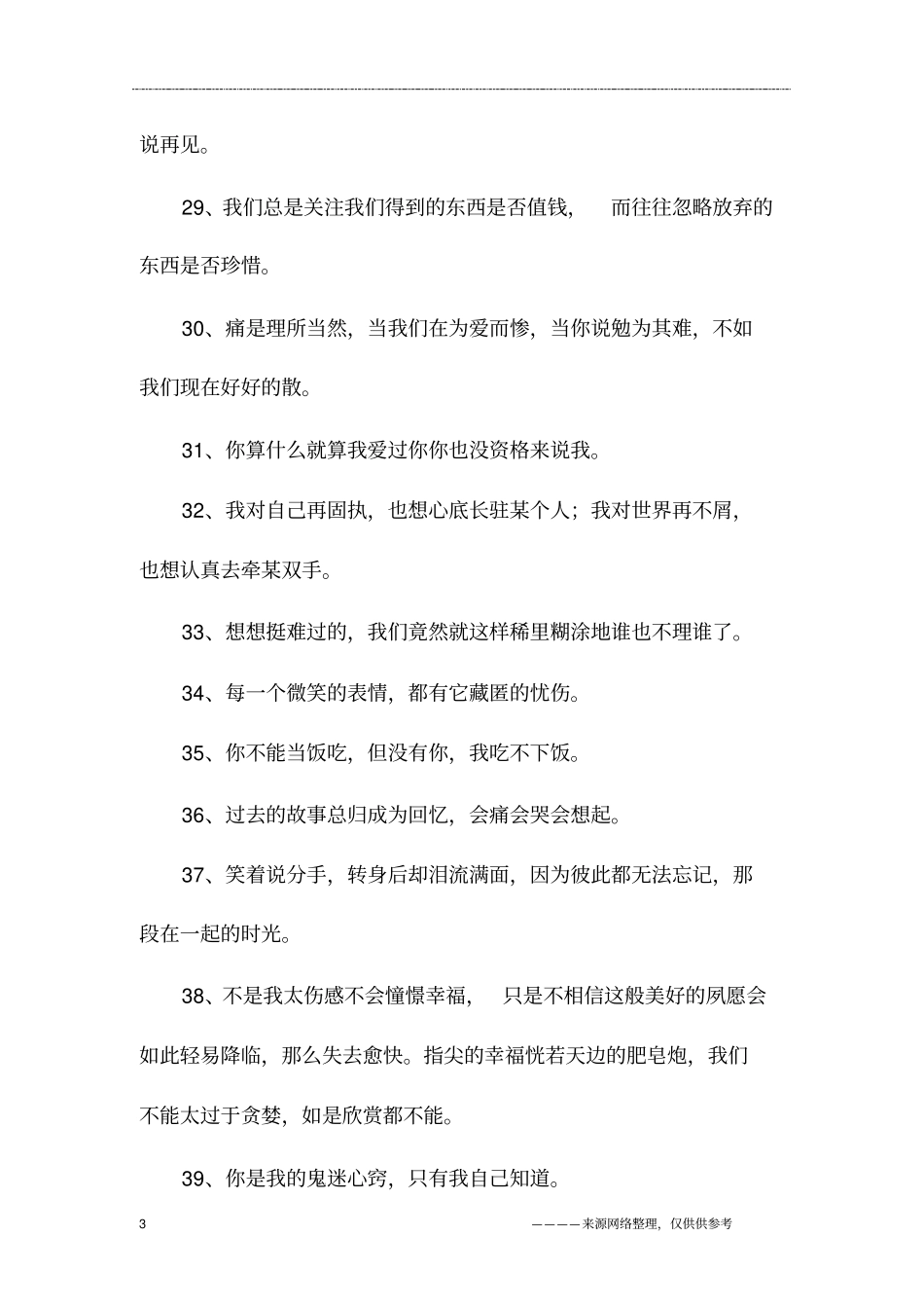 失恋的句子朋友圈_第3页