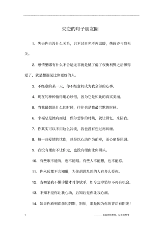 失恋的句子朋友圈