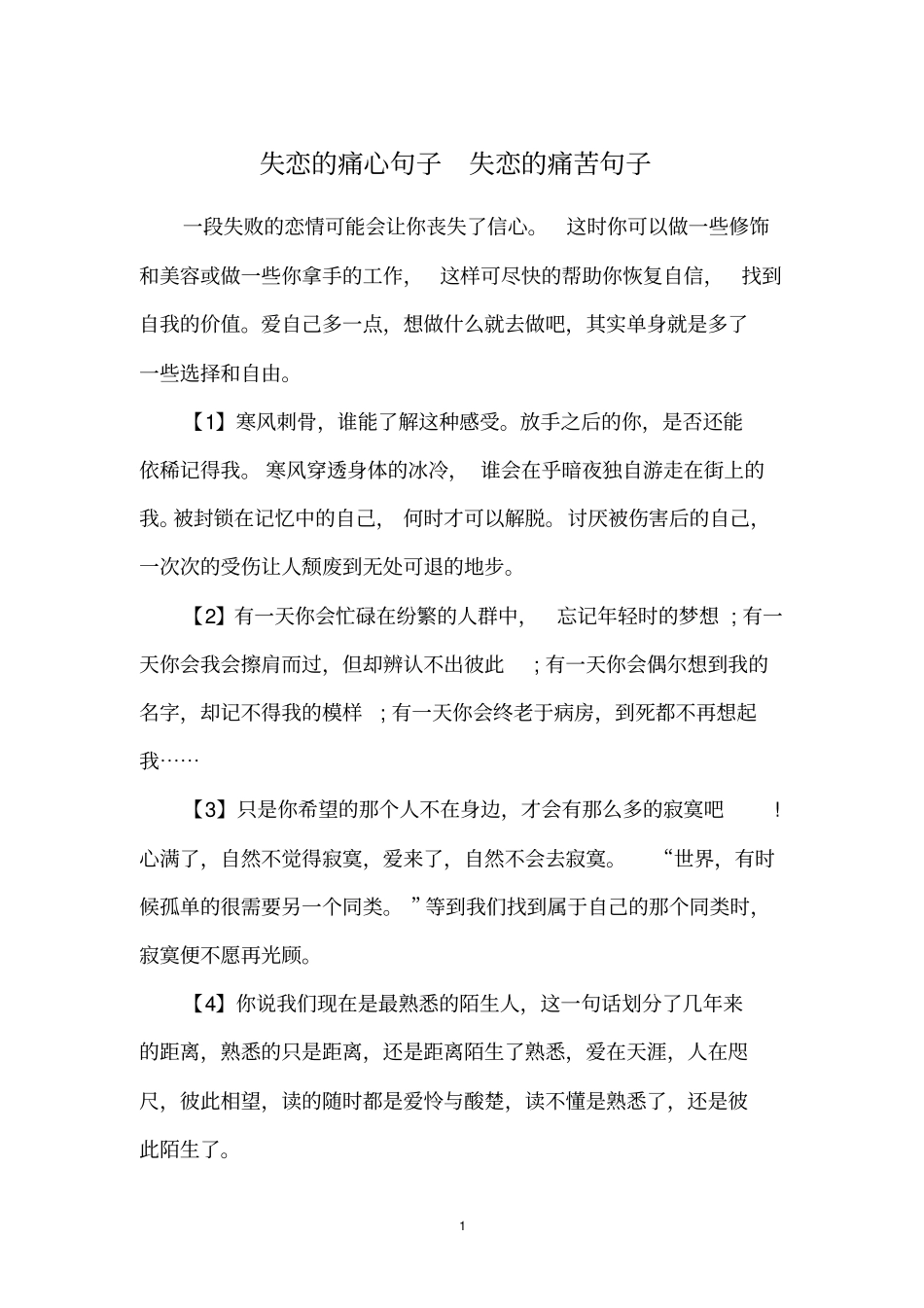 失恋的痛心句子失恋的痛苦句子_第1页
