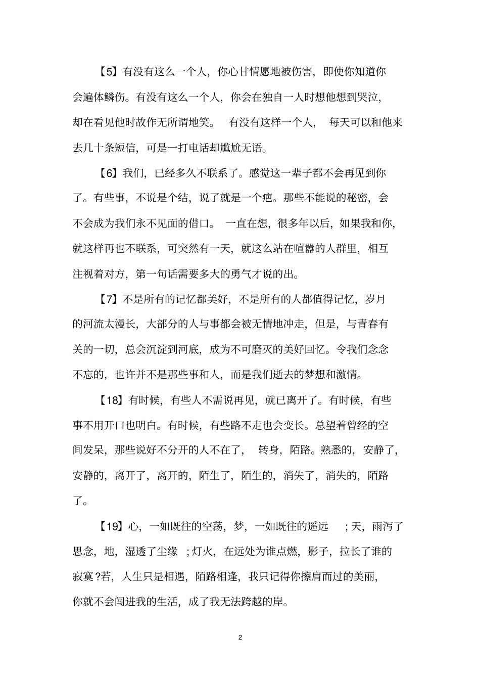 失恋的痛心句子失恋的痛苦句子_第2页