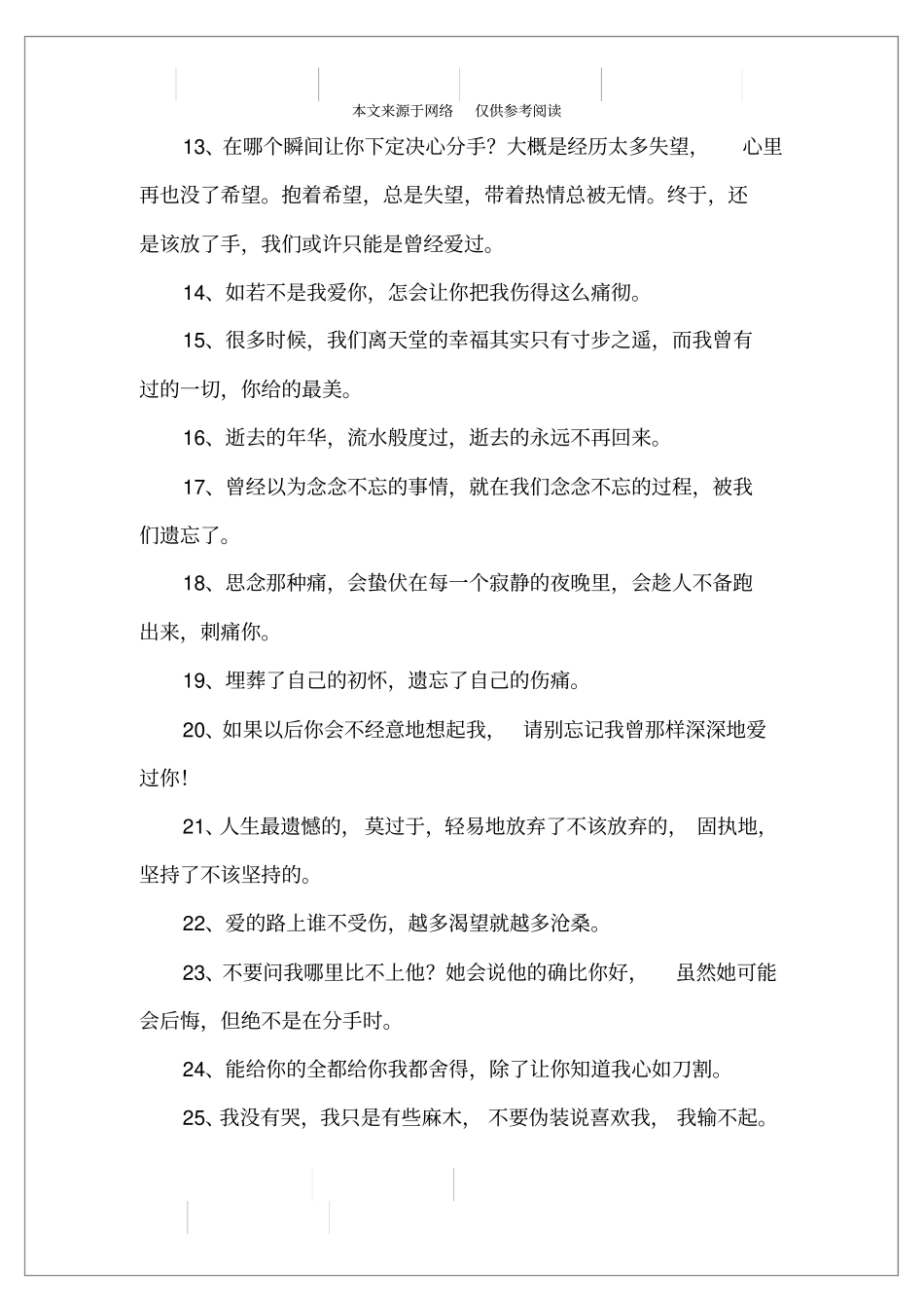 失恋的朋友圈说说_第2页