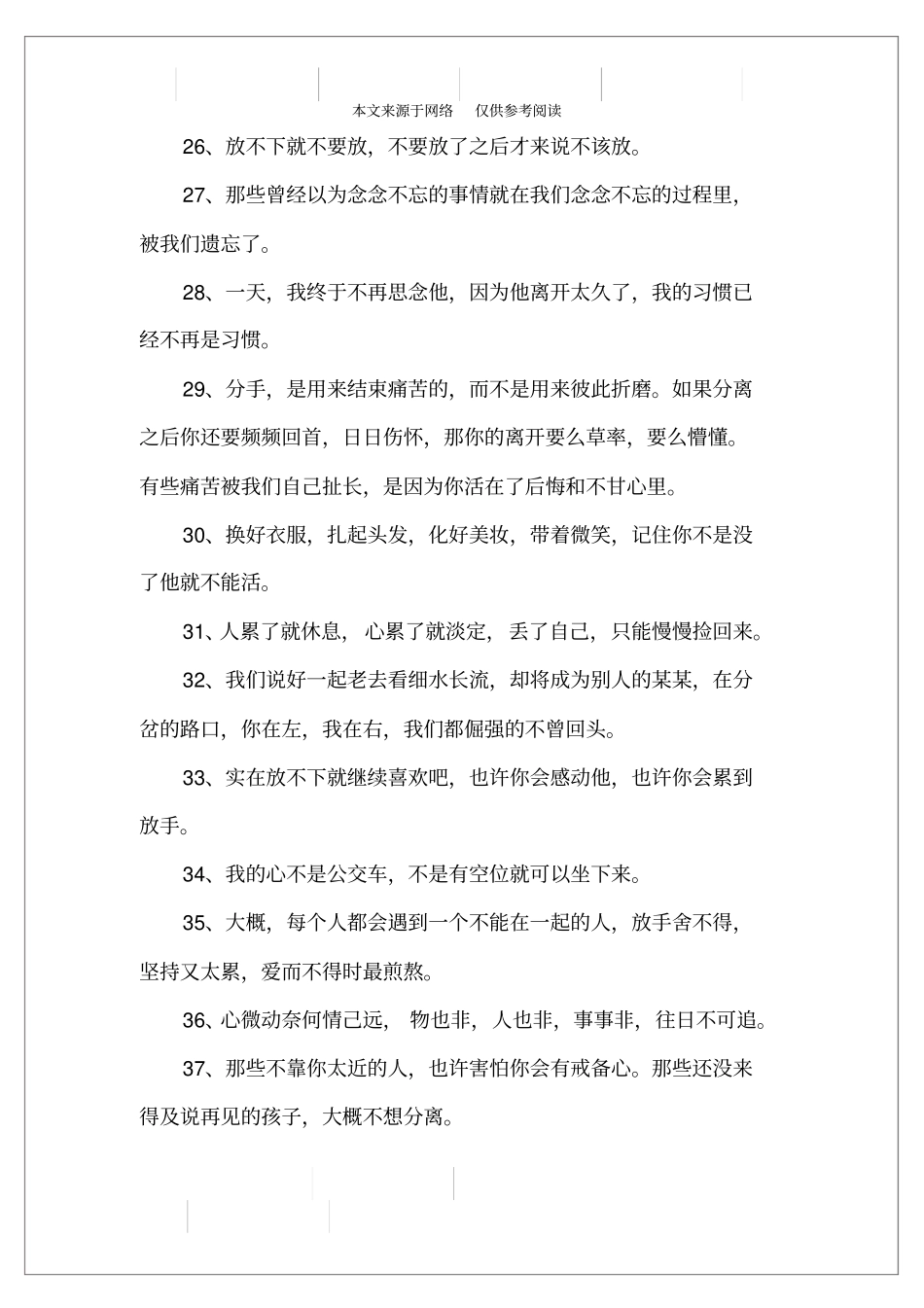 失恋的朋友圈说说_第3页