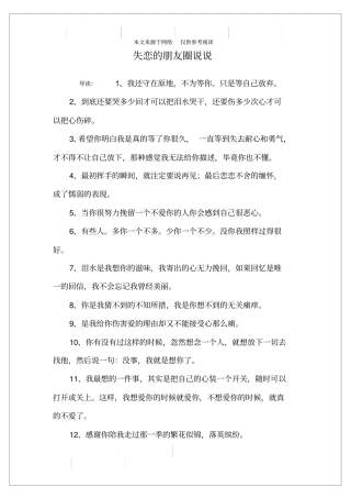 失恋的朋友圈说说