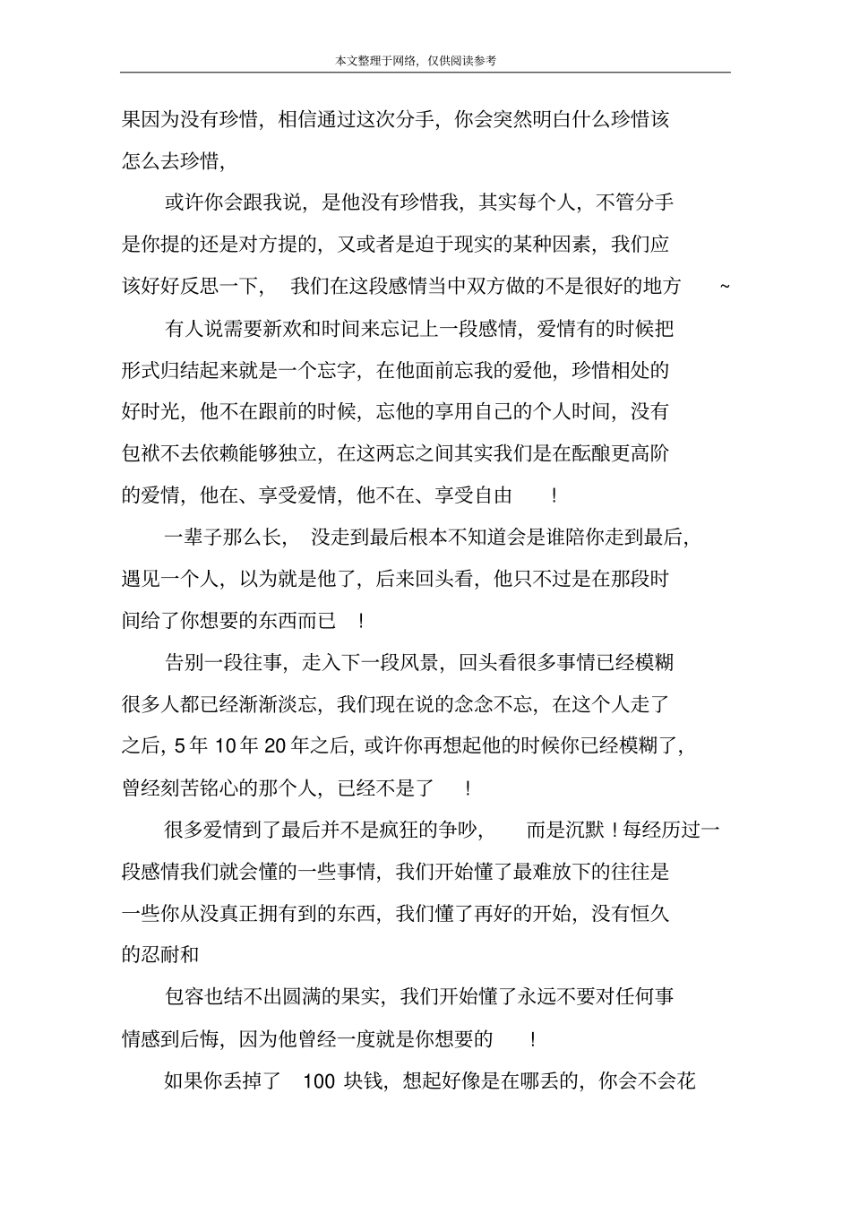 失恋的心情日志：失恋的独白_第2页
