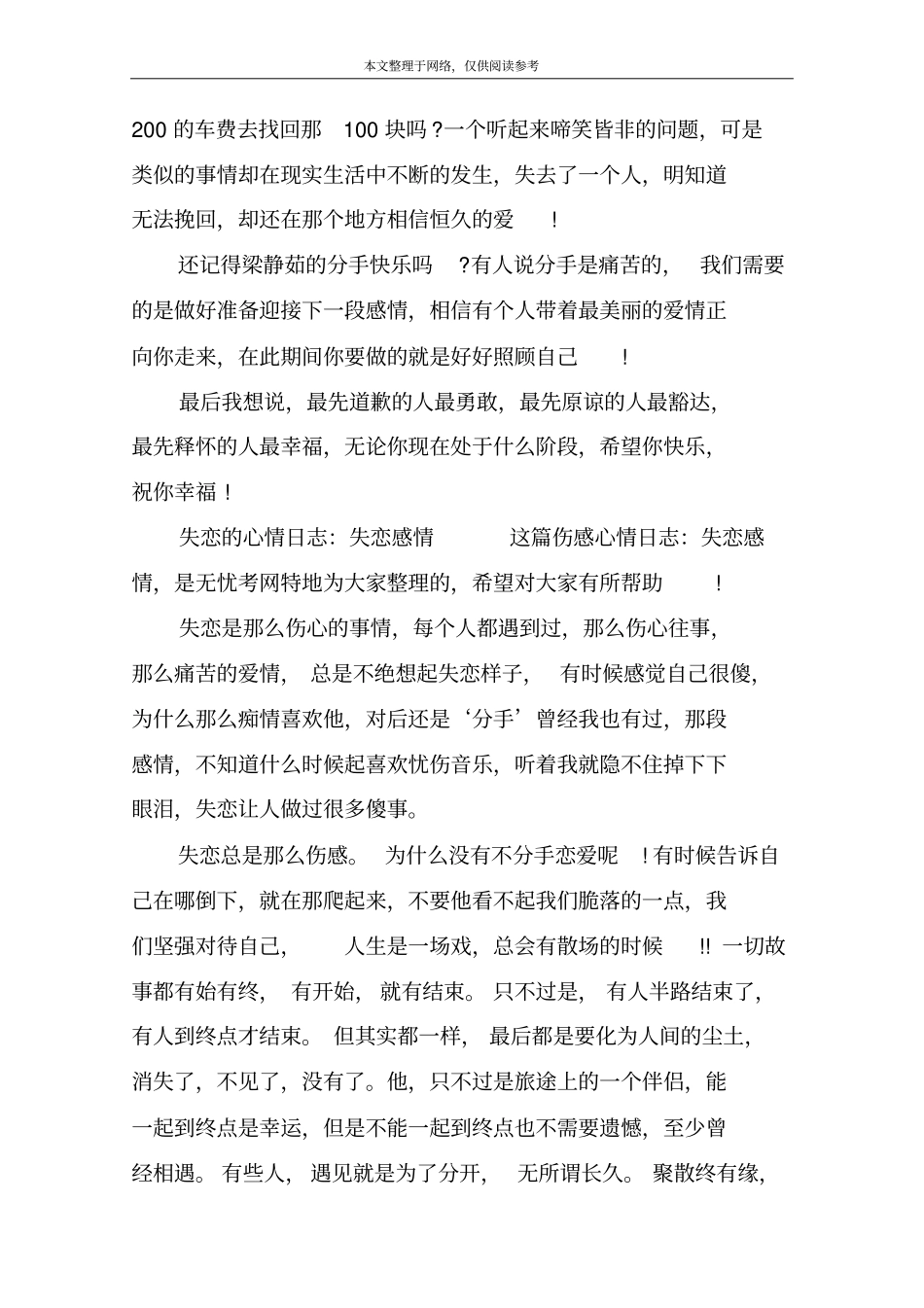 失恋的心情日志：失恋的独白_第3页