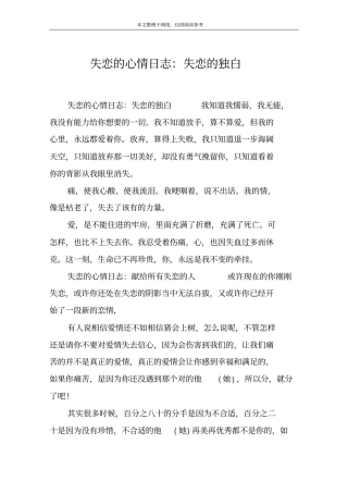 失恋的心情日志：失恋的独白