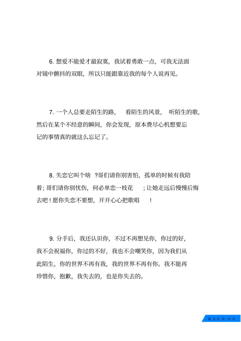 失恋的说说短语一个人的说说心情短语_第3页