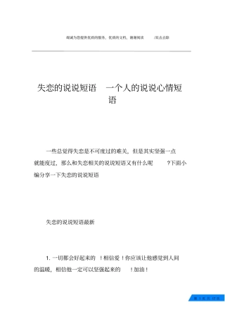 失恋的说说短语一个人的说说心情短语
