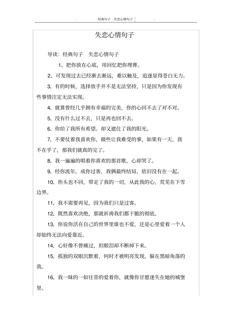 失恋心情句子_第1页