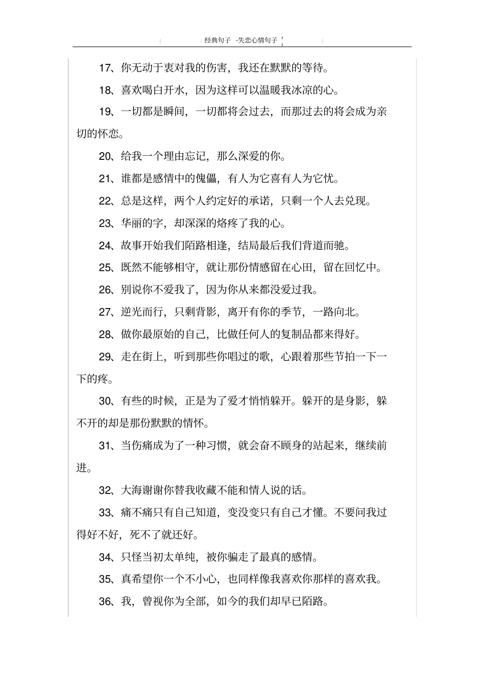 失恋心情句子_第2页