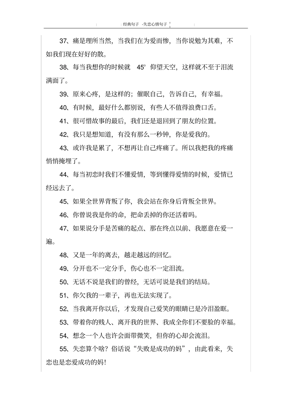 失恋心情句子_第3页