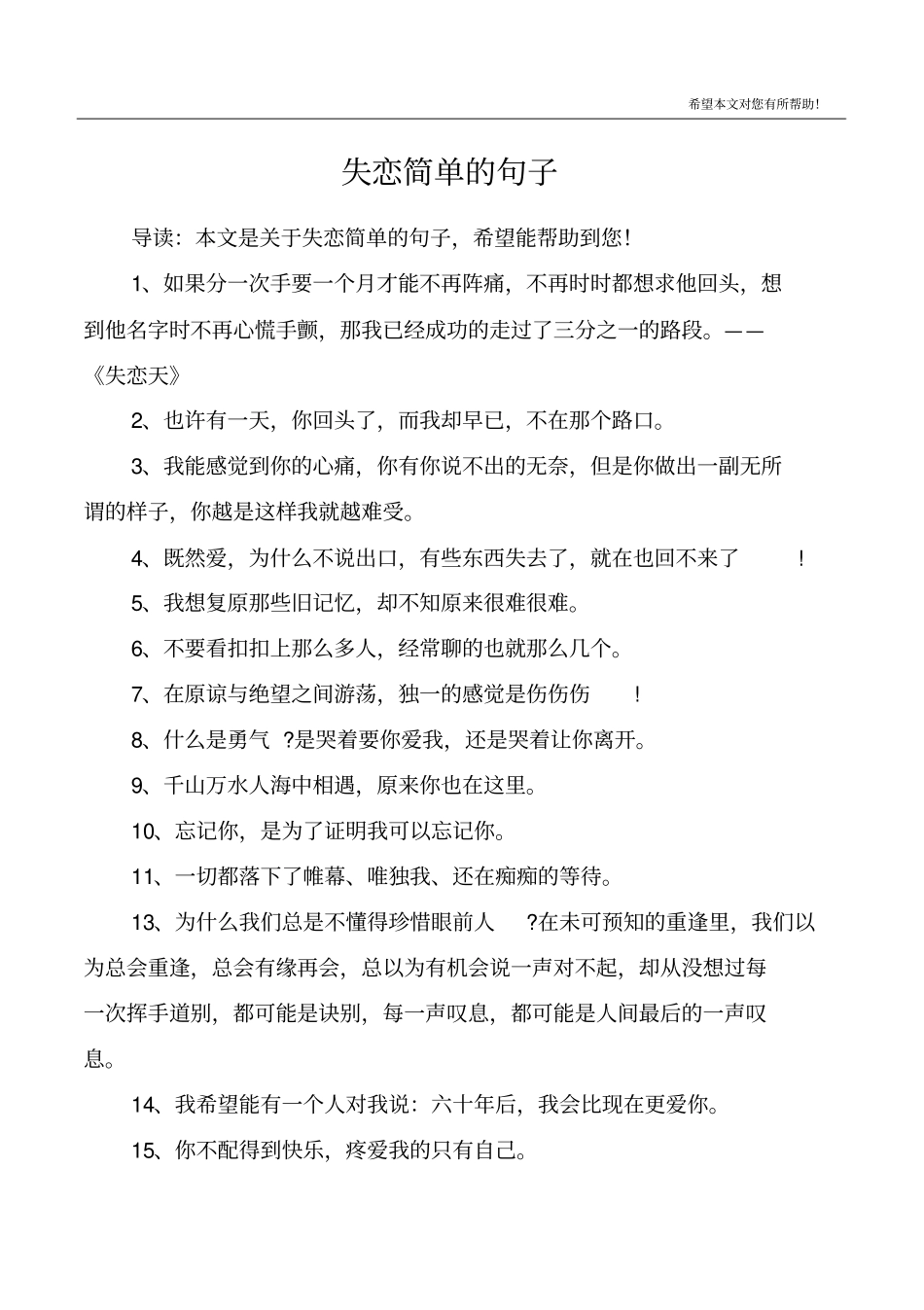 失恋简单的句子_第1页