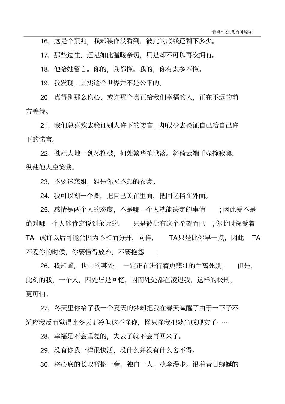 失恋简单的句子_第2页