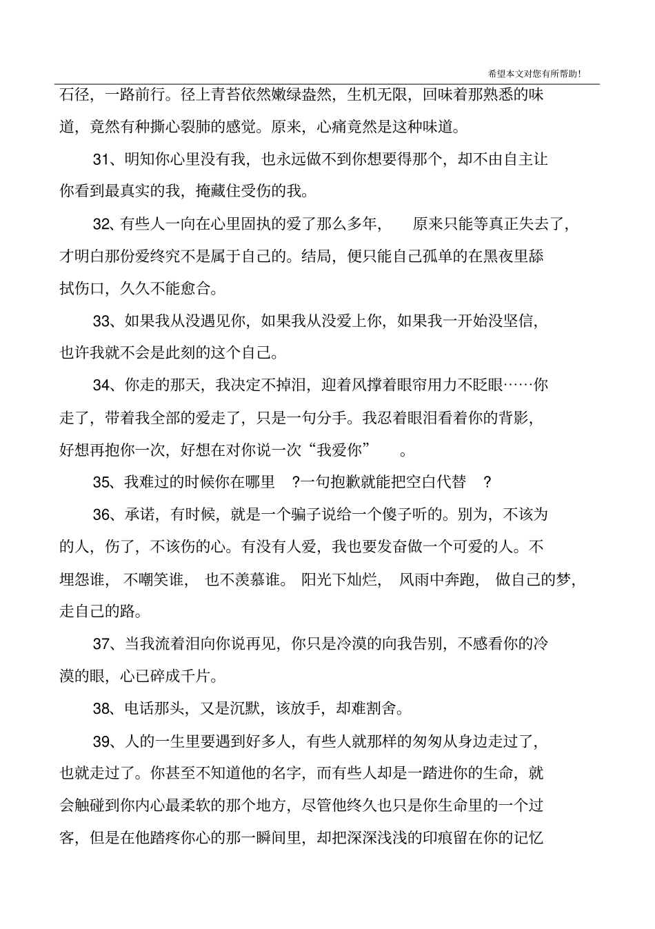 失恋简单的句子_第3页