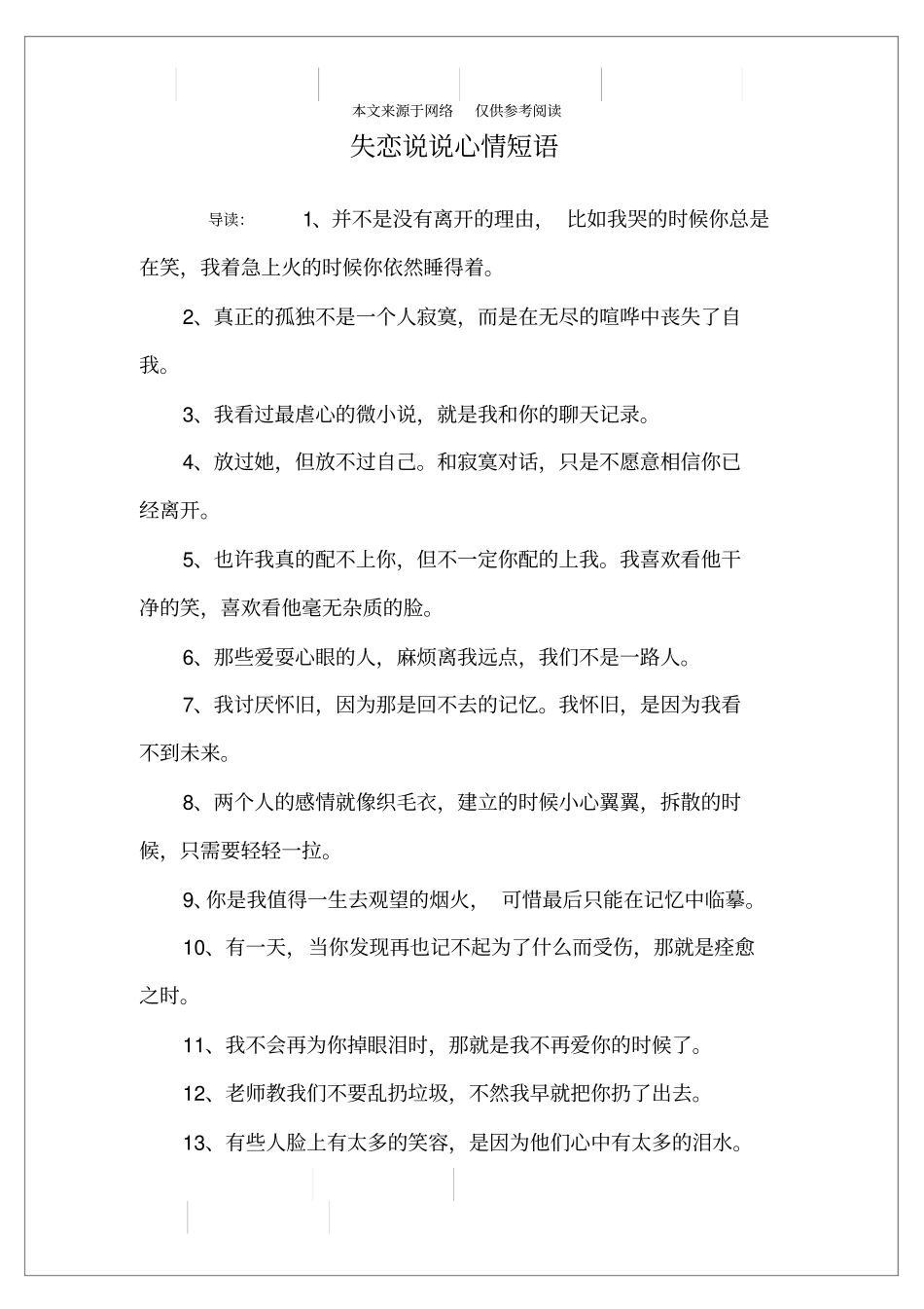 失恋说说心情短语_第1页