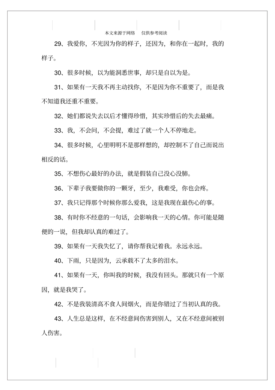 失恋说说心情短语_第3页