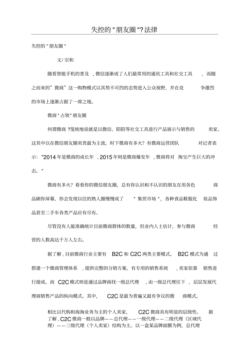 失控的朋友圈_第1页