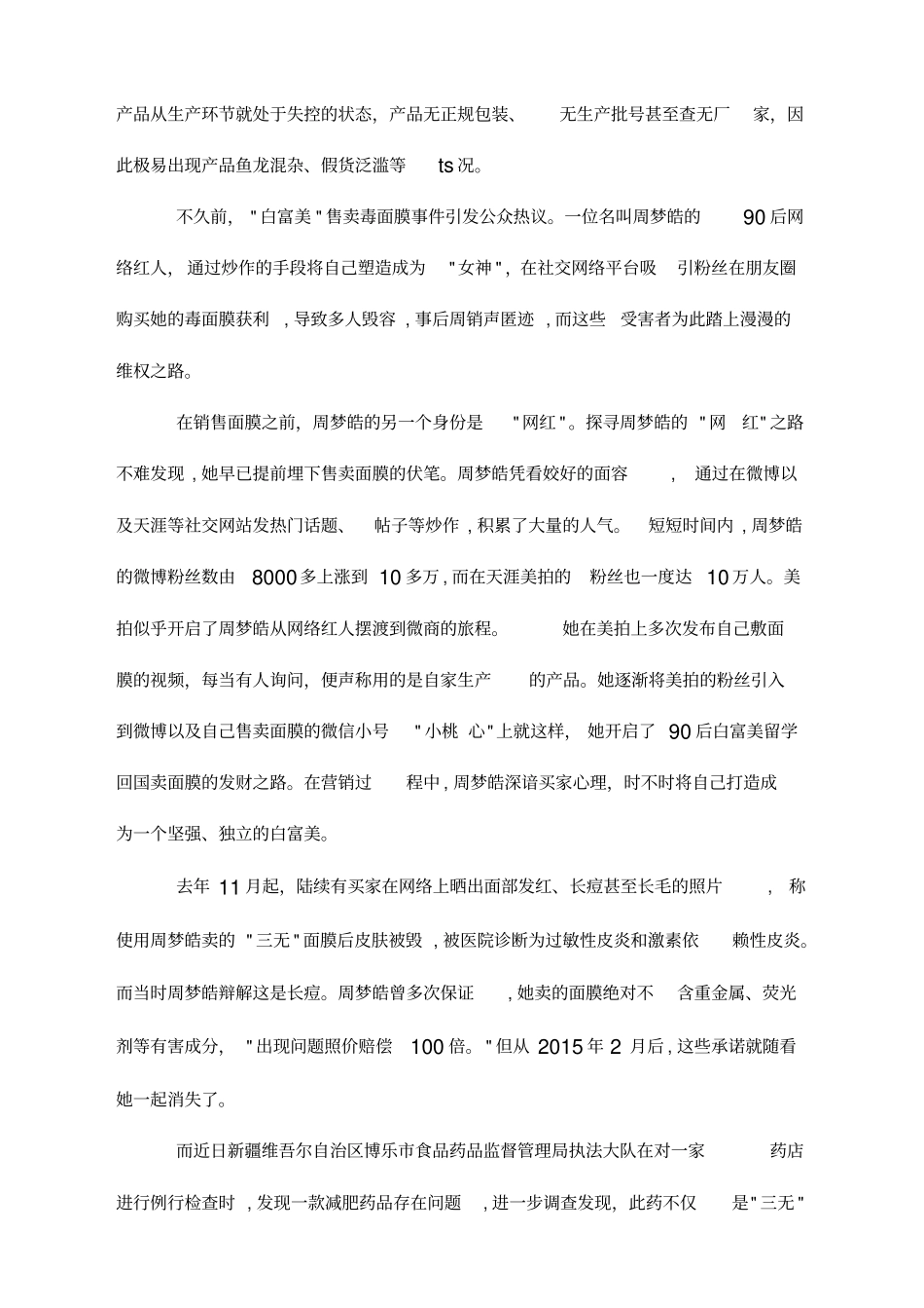 失控的朋友圈_第3页