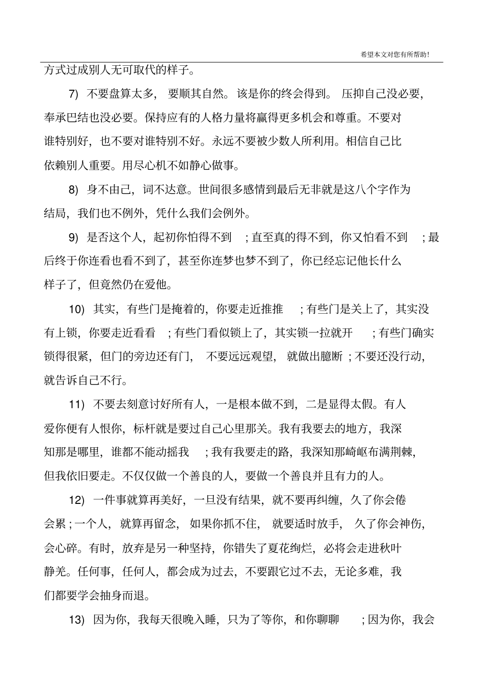 失恋的哲理句子_第2页