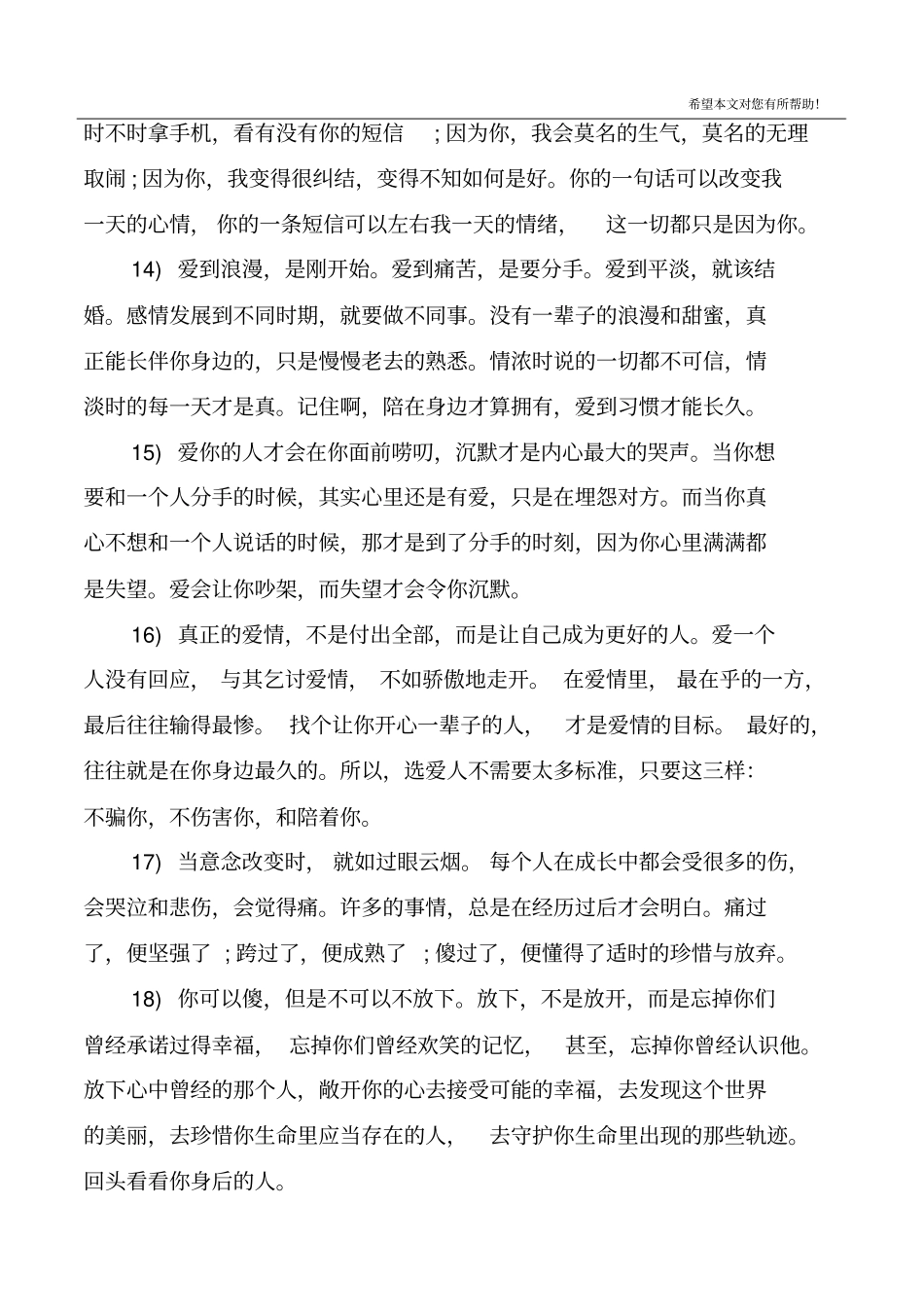 失恋的哲理句子_第3页