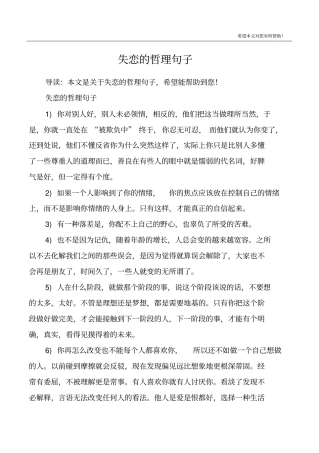 失恋的哲理句子