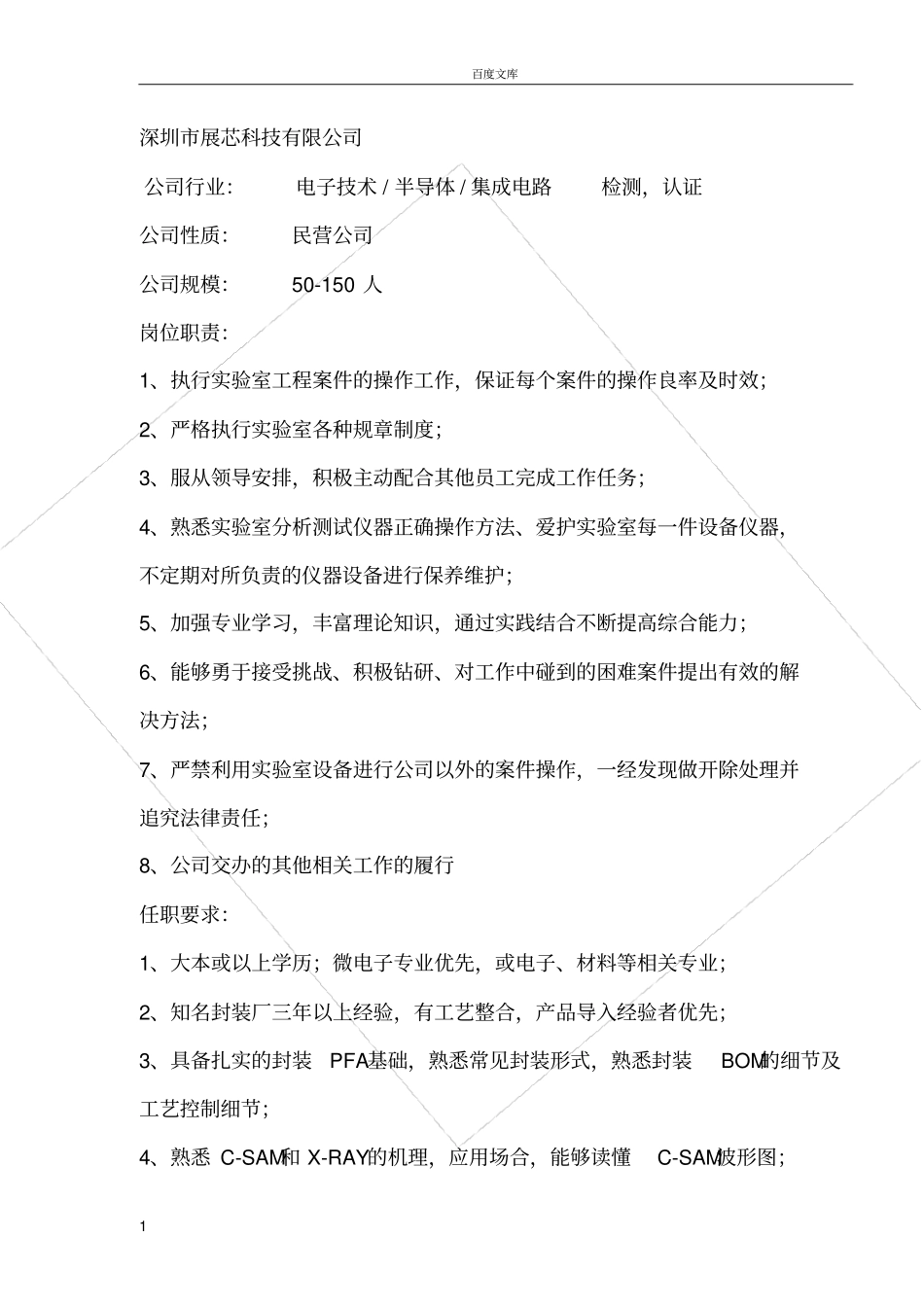 失效分析工程师要求_第1页
