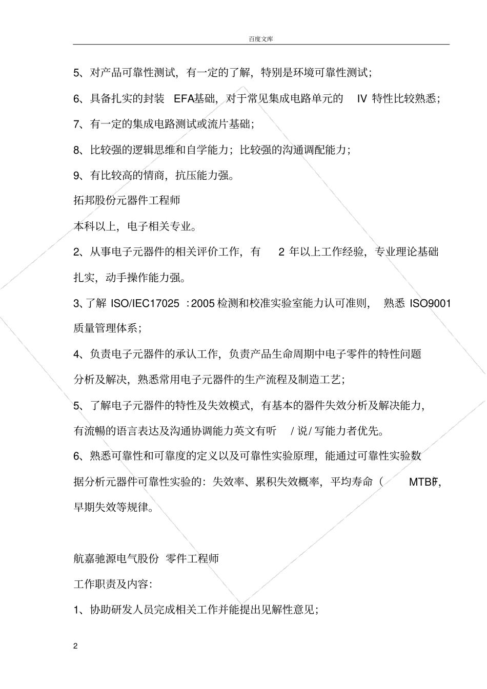 失效分析工程师要求_第2页