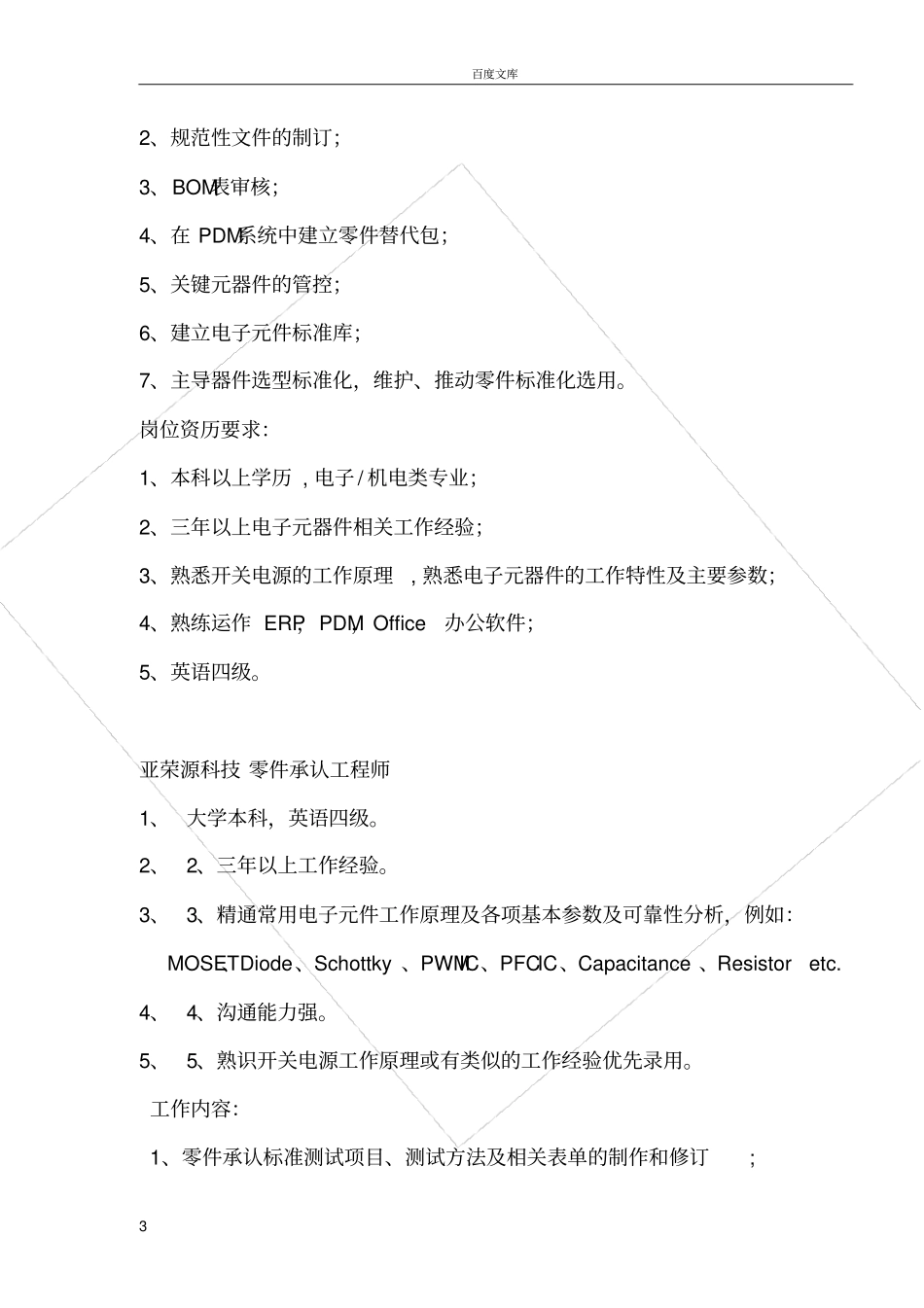 失效分析工程师要求_第3页