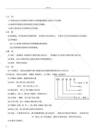 失效模式与效应分析程序FMEA