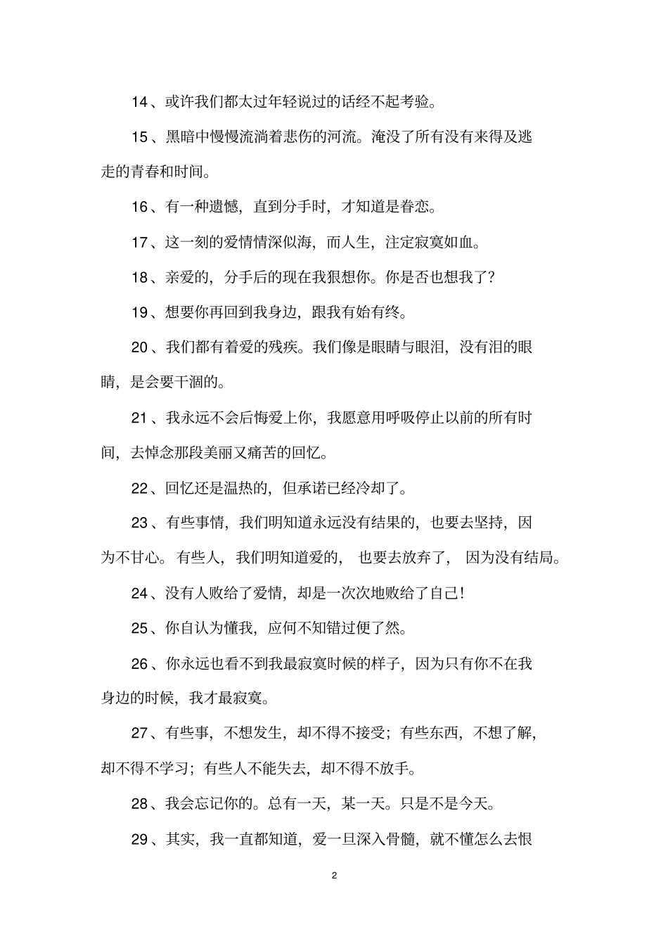 失恋说说朋友圈_第2页